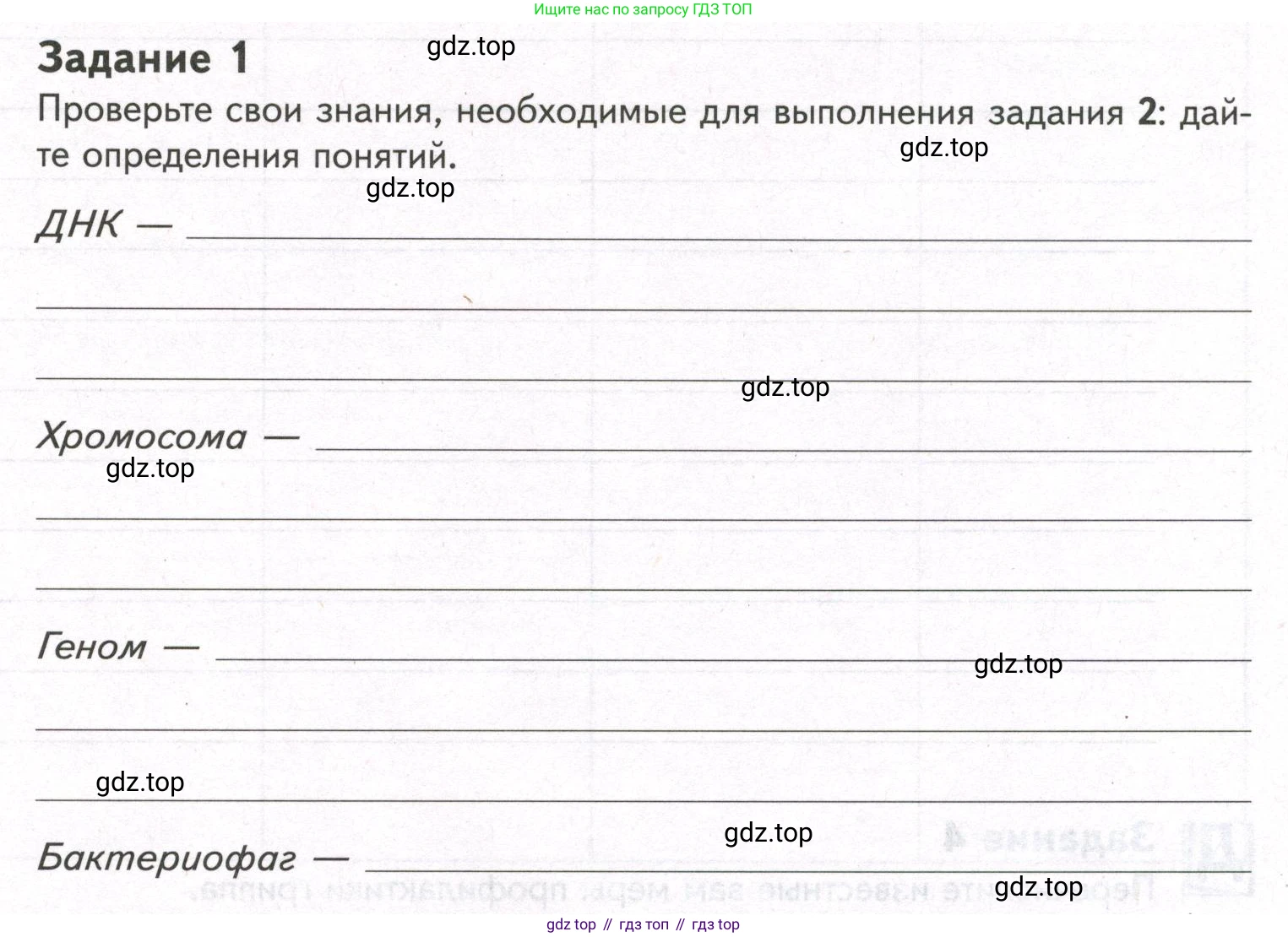 ГДЗ Биология, 9 класс рабочая тетрадь, автор: Сухова Тамара Сергеевна, издательство Просвещение, Москва, 2021, Часть 2, страница 69, номер 1, Условие