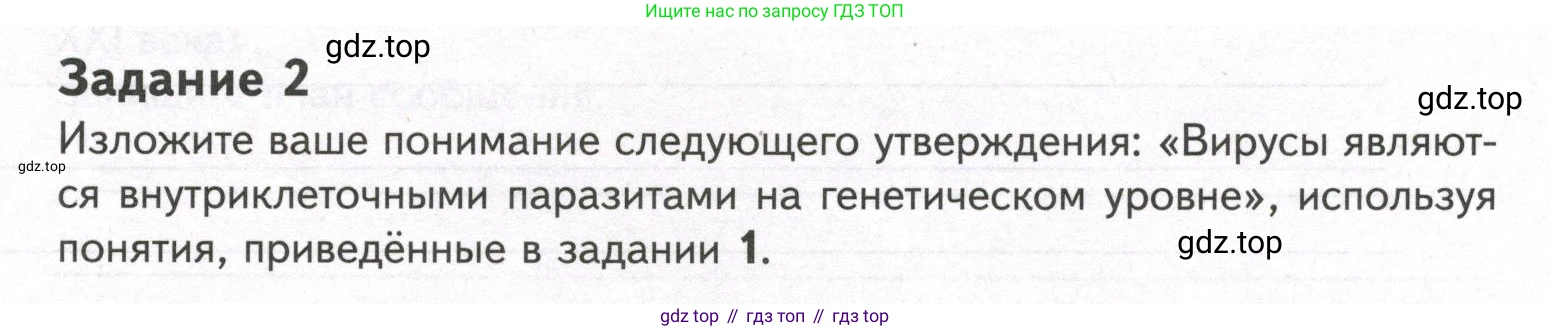 ГДЗ Биология, 9 класс рабочая тетрадь, автор: Сухова Тамара Сергеевна, издательство Просвещение, Москва, 2021, Часть 2, страница 69, номер 2, Условие