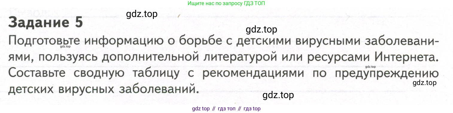 ГДЗ Биология, 9 класс рабочая тетрадь, автор: Сухова Тамара Сергеевна, издательство Просвещение, Москва, 2021, Часть 2, страница 70, номер 5, Условие