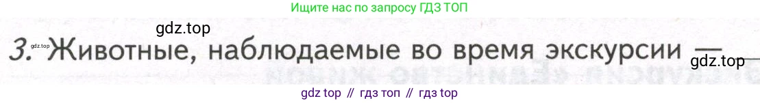 ГДЗ Биология, 9 класс рабочая тетрадь, автор: Сухова Тамара Сергеевна, издательство Просвещение, Москва, 2021, Часть 2, страница 76, номер 3, Условие