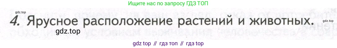 ГДЗ Биология, 9 класс рабочая тетрадь, автор: Сухова Тамара Сергеевна, издательство Просвещение, Москва, 2021, Часть 2, страница 76, номер 4, Условие