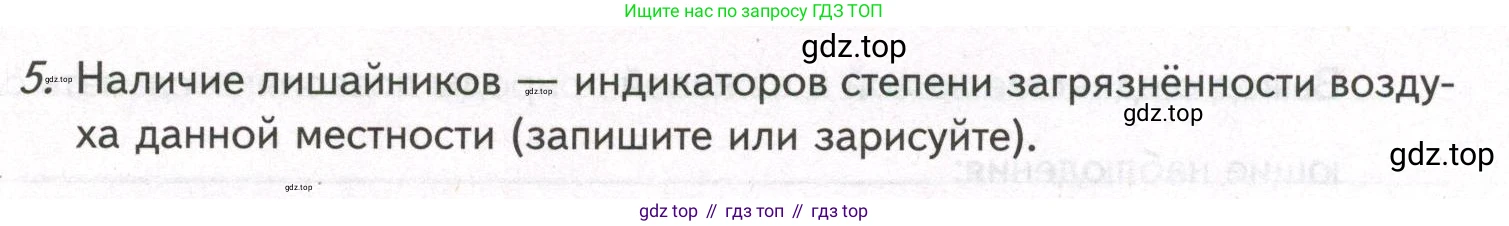 ГДЗ Биология, 9 класс рабочая тетрадь, автор: Сухова Тамара Сергеевна, издательство Просвещение, Москва, 2021, Часть 2, страница 77, номер 5, Условие