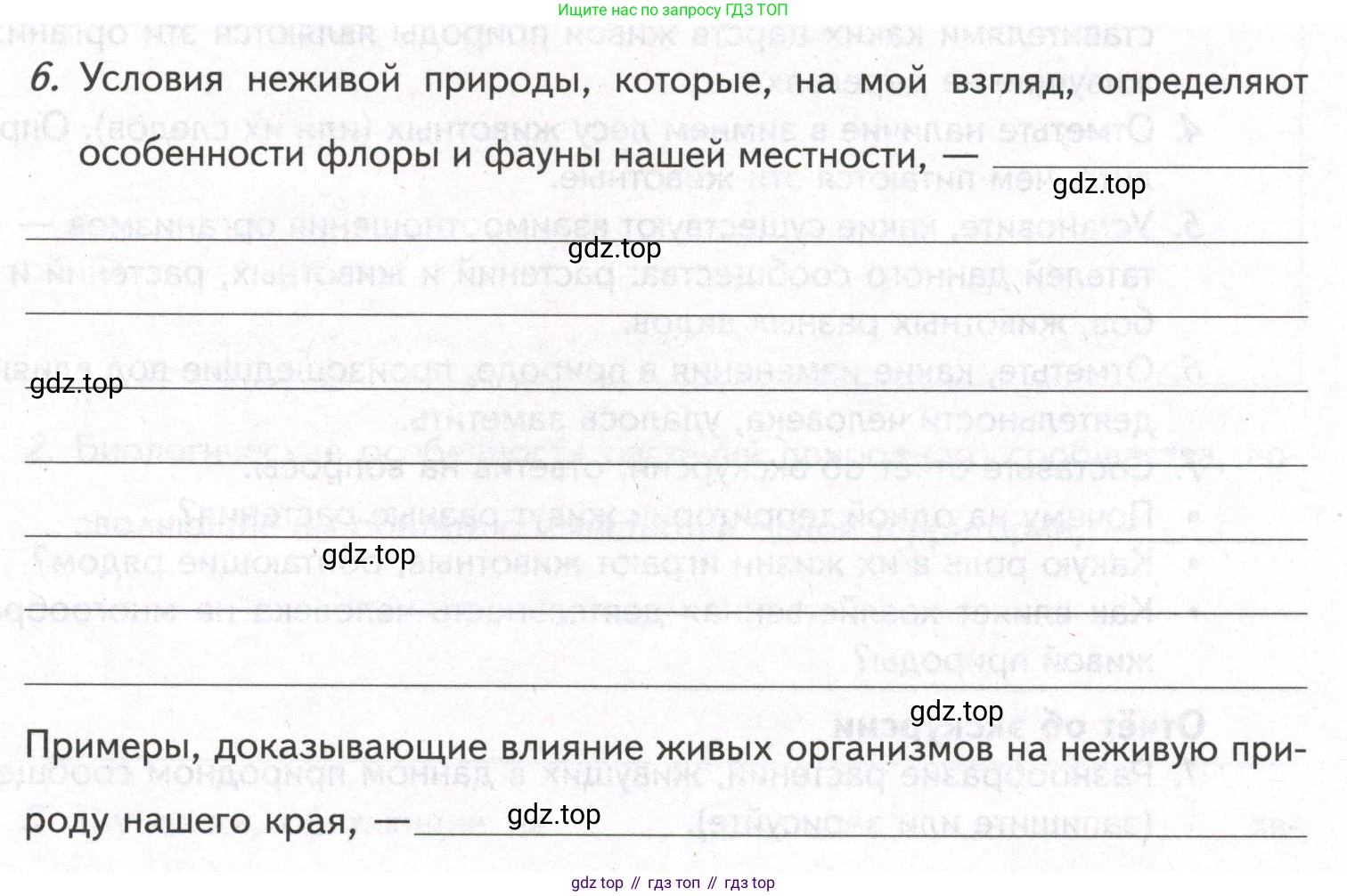 ГДЗ Биология, 9 класс рабочая тетрадь, автор: Сухова Тамара Сергеевна, издательство Просвещение, Москва, 2021, Часть 2, страница 77, номер 6, Условие