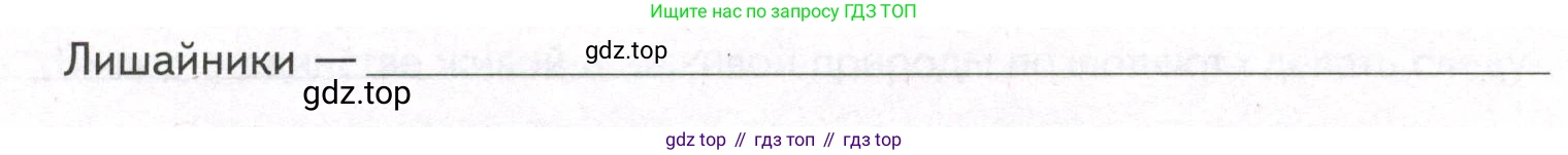 ГДЗ Биология, 9 класс рабочая тетрадь, автор: Сухова Тамара Сергеевна, издательство Просвещение, Москва, 2021, Часть 2, страница 79, номер 3, Условие (продолжение 2)