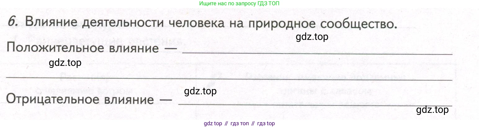 ГДЗ Биология, 9 класс рабочая тетрадь, автор: Сухова Тамара Сергеевна, издательство Просвещение, Москва, 2021, Часть 2, страница 81, номер 6, Условие