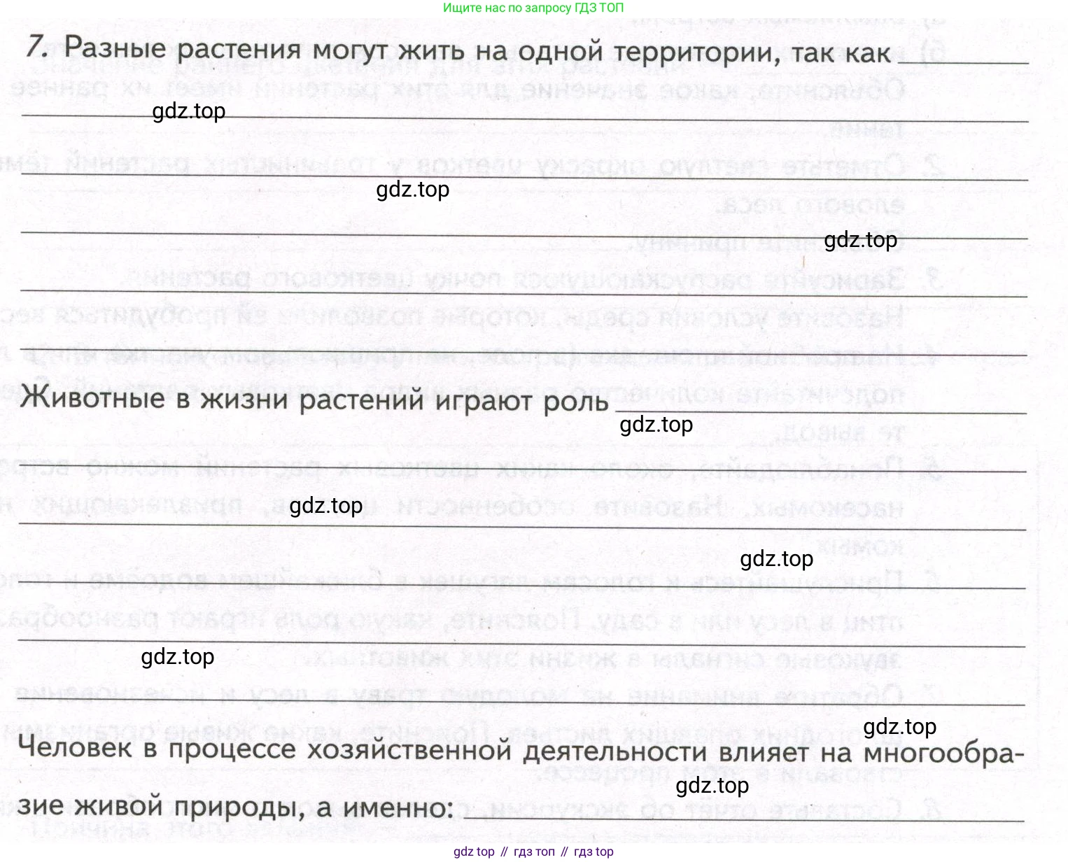 ГДЗ Биология, 9 класс рабочая тетрадь, автор: Сухова Тамара Сергеевна, издательство Просвещение, Москва, 2021, Часть 2, страница 81, номер 7, Условие