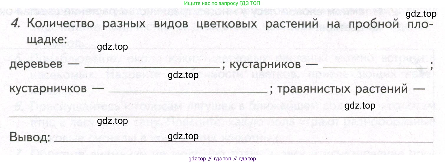 ГДЗ Биология, 9 класс рабочая тетрадь, автор: Сухова Тамара Сергеевна, издательство Просвещение, Москва, 2021, Часть 2, страница 84, номер 4, Условие