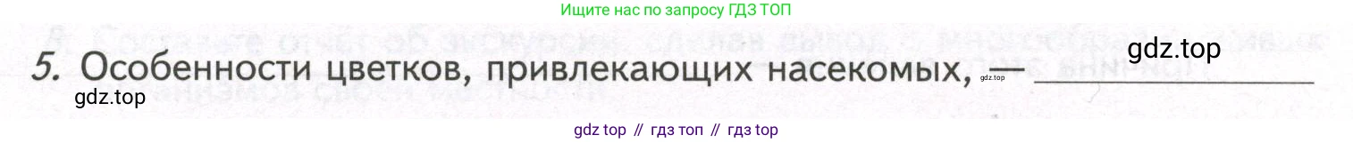 ГДЗ Биология, 9 класс рабочая тетрадь, автор: Сухова Тамара Сергеевна, издательство Просвещение, Москва, 2021, Часть 2, страница 84, номер 5, Условие