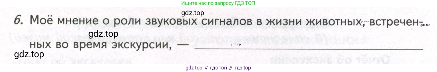 ГДЗ Биология, 9 класс рабочая тетрадь, автор: Сухова Тамара Сергеевна, издательство Просвещение, Москва, 2021, Часть 2, страница 85, номер 6, Условие