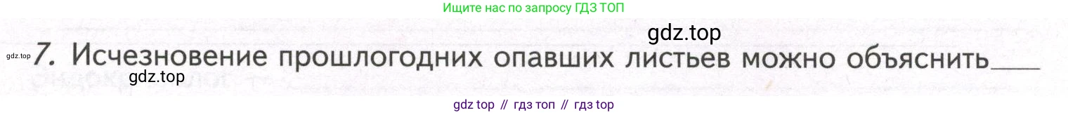 ГДЗ Биология, 9 класс рабочая тетрадь, автор: Сухова Тамара Сергеевна, издательство Просвещение, Москва, 2021, Часть 2, страница 85, номер 7, Условие