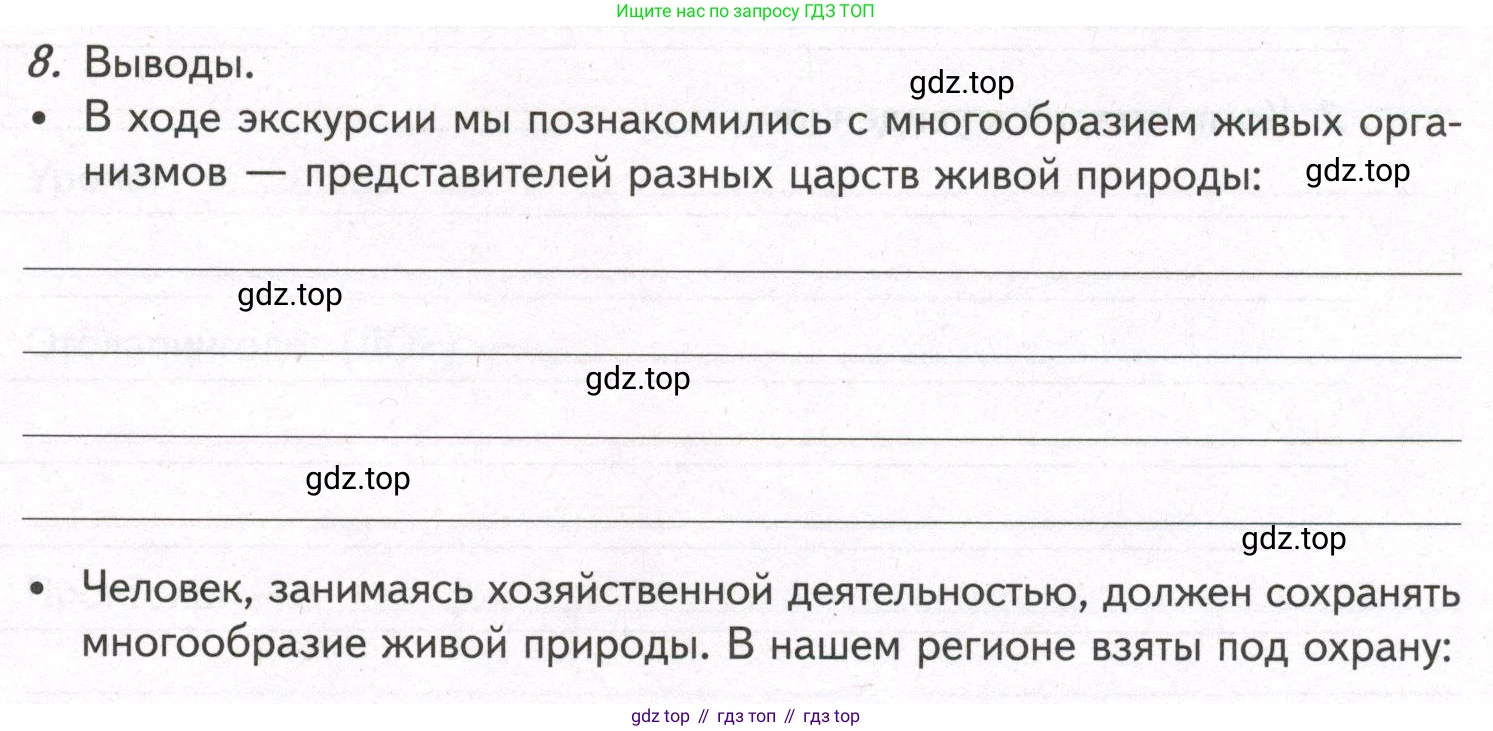 ГДЗ Биология, 9 класс рабочая тетрадь, автор: Сухова Тамара Сергеевна, издательство Просвещение, Москва, 2021, Часть 2, страница 85, номер 8, Условие