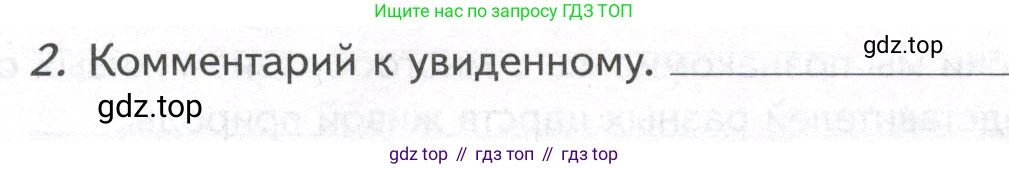 ГДЗ Биология, 9 класс рабочая тетрадь, автор: Сухова Тамара Сергеевна, издательство Просвещение, Москва, 2021, Часть 2, страница 86, номер 2, Условие