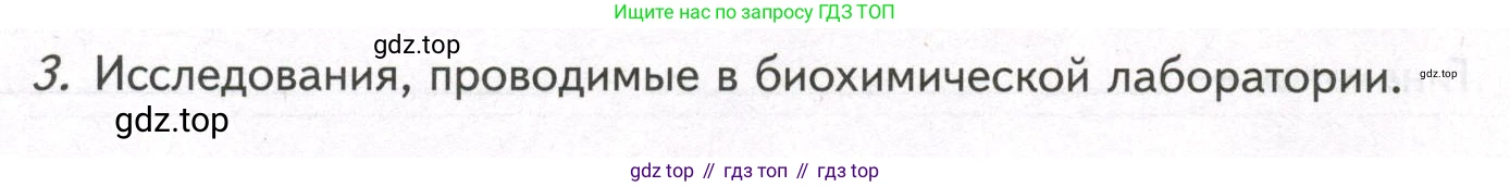 ГДЗ Биология, 9 класс рабочая тетрадь, автор: Сухова Тамара Сергеевна, издательство Просвещение, Москва, 2021, Часть 2, страница 88, номер 3, Условие