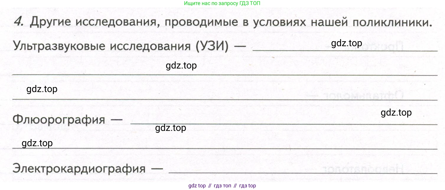ГДЗ Биология, 9 класс рабочая тетрадь, автор: Сухова Тамара Сергеевна, издательство Просвещение, Москва, 2021, Часть 2, страница 88, номер 4, Условие