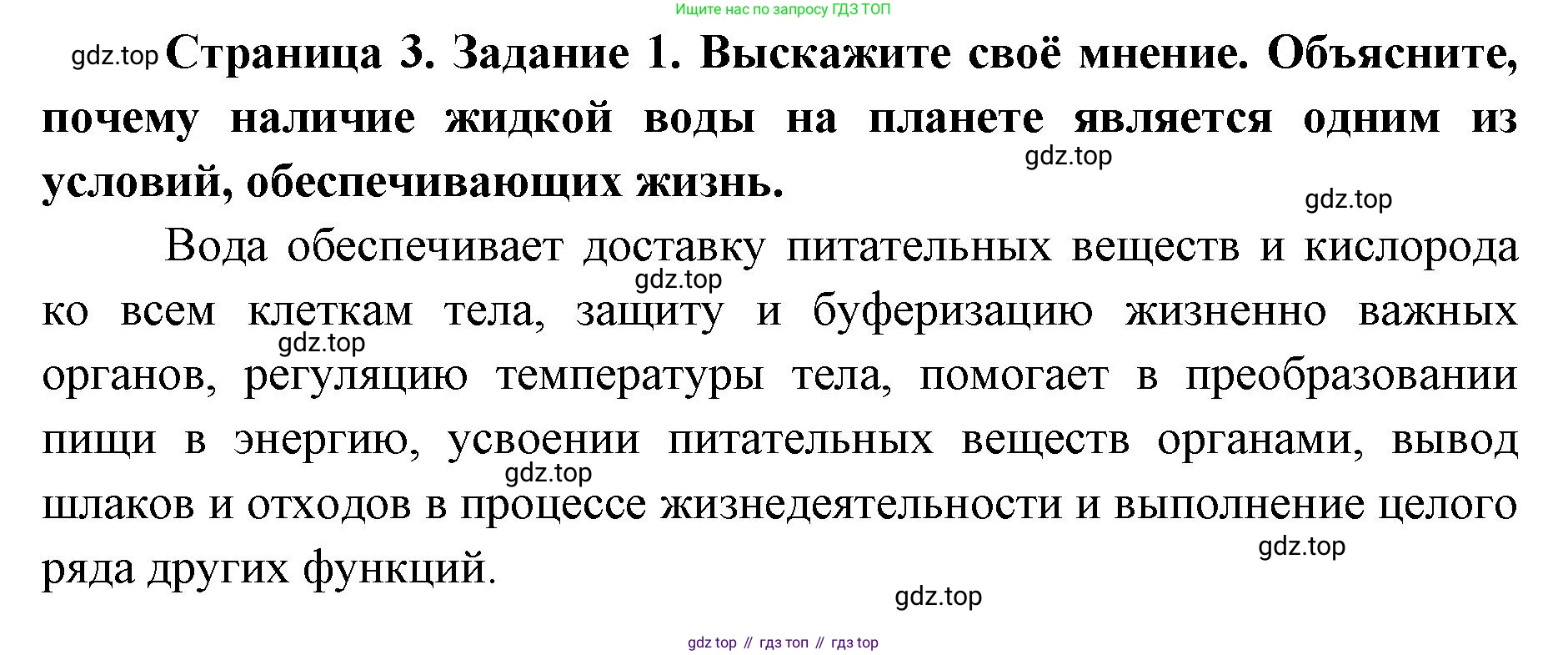 ГДЗ Биология, 9 класс рабочая тетрадь, автор: Сухова Тамара Сергеевна, издательство Просвещение, Москва, 2021, Часть 1, страница 3, номер 1, Решение