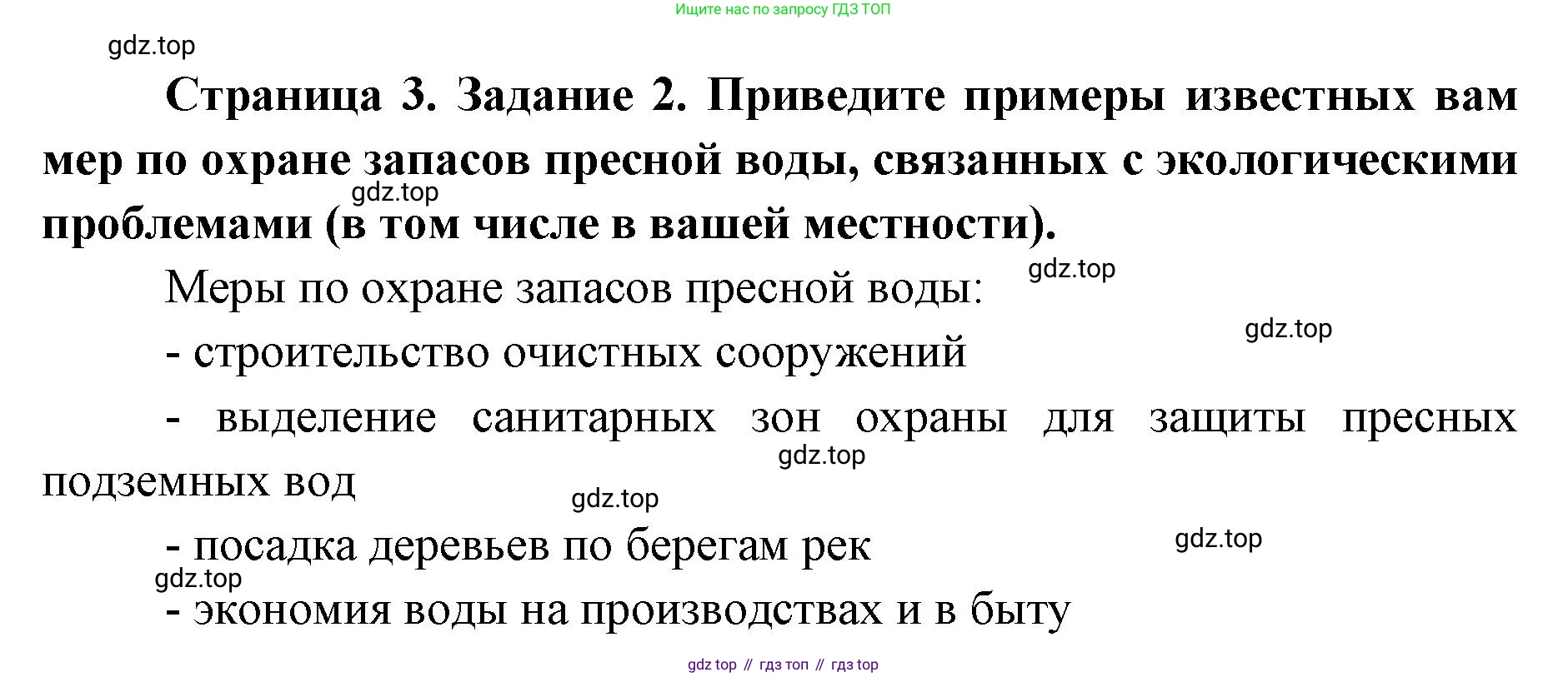 ГДЗ Биология, 9 класс рабочая тетрадь, автор: Сухова Тамара Сергеевна, издательство Просвещение, Москва, 2021, Часть 1, страница 3, номер 2, Решение