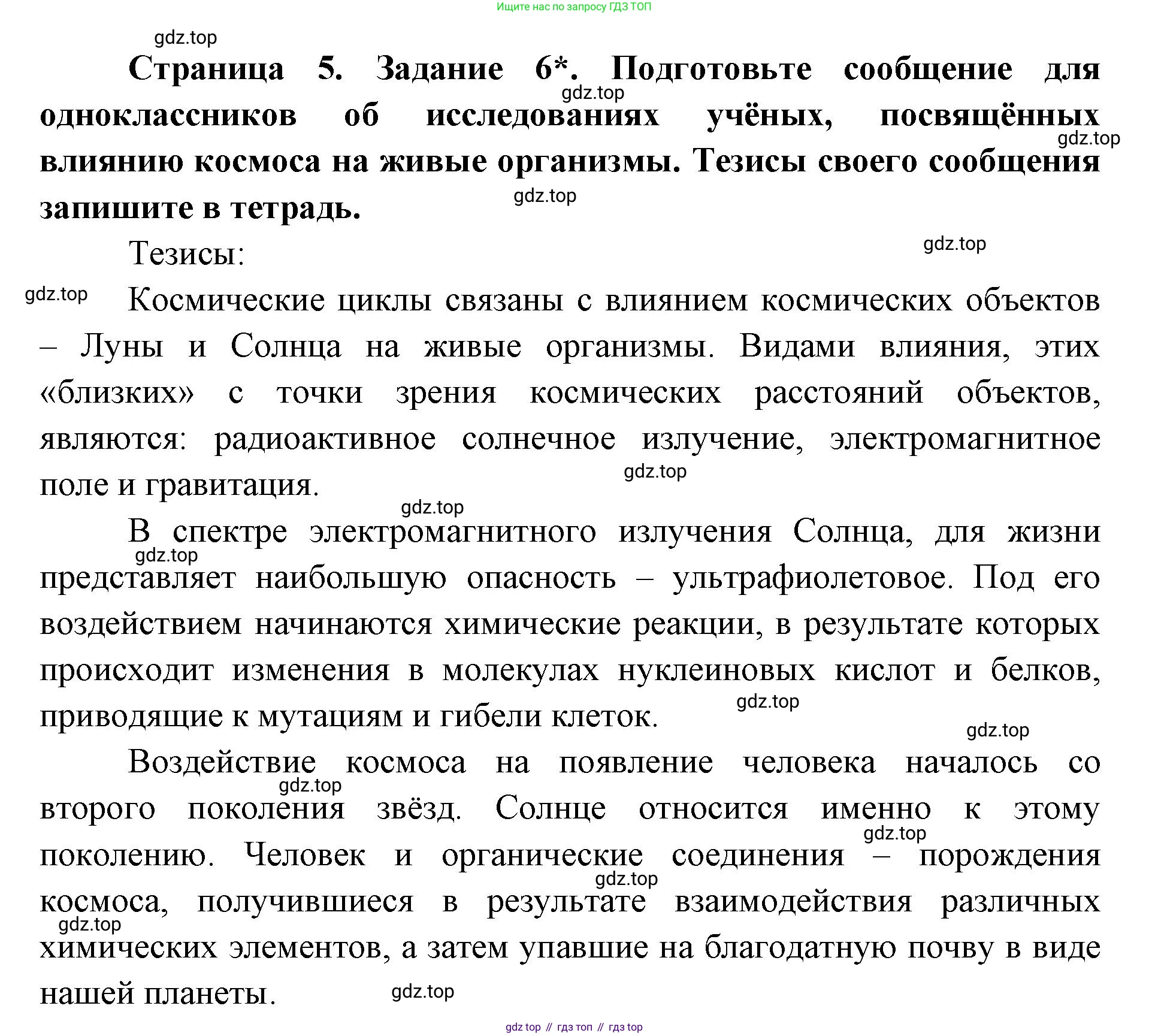 ГДЗ Биология, 9 класс рабочая тетрадь, автор: Сухова Тамара Сергеевна, издательство Просвещение, Москва, 2021, Часть 1, страница 5, номер 6, Решение