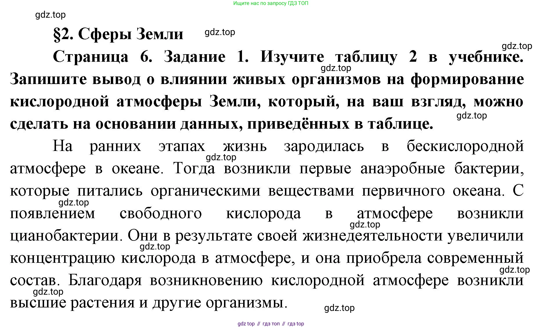 ГДЗ Биология, 9 класс рабочая тетрадь, автор: Сухова Тамара Сергеевна, издательство Просвещение, Москва, 2021, Часть 1, страница 6, номер 1, Решение