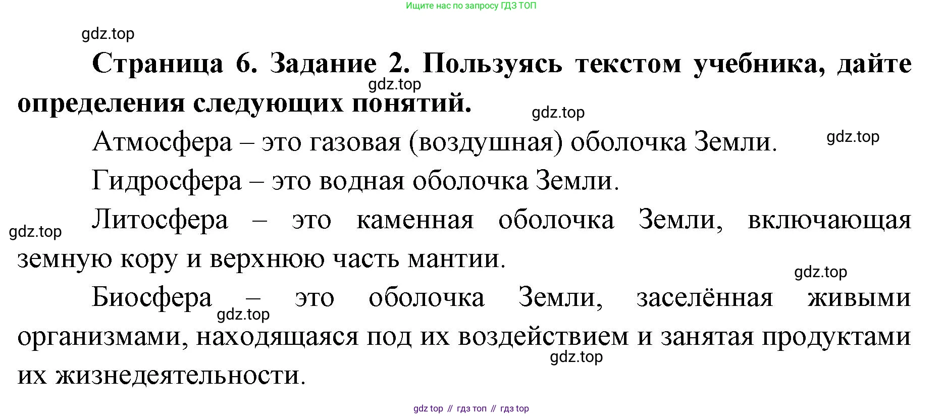 ГДЗ Биология, 9 класс рабочая тетрадь, автор: Сухова Тамара Сергеевна, издательство Просвещение, Москва, 2021, Часть 1, страница 6, номер 2, Решение