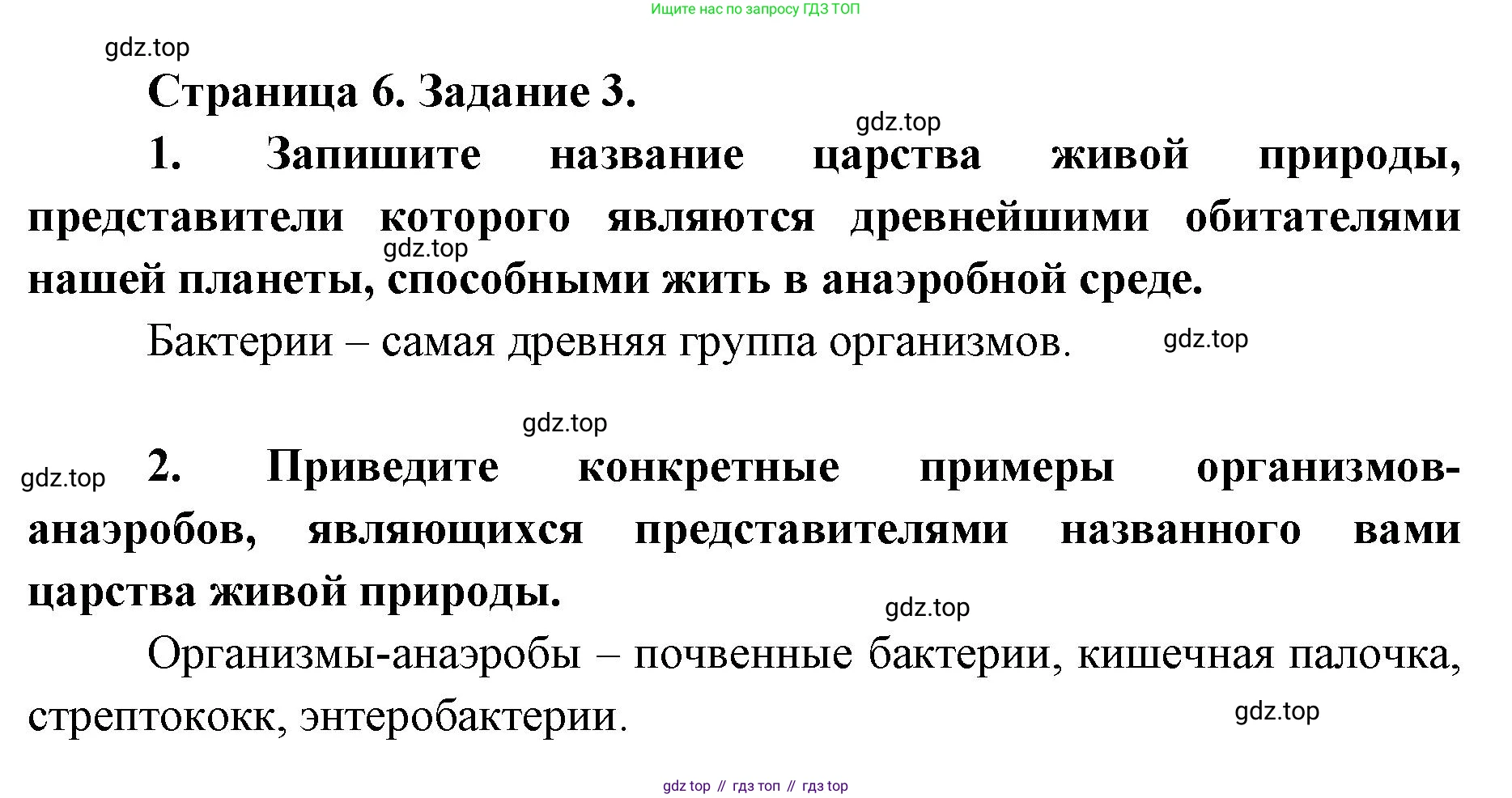 ГДЗ Биология, 9 класс рабочая тетрадь, автор: Сухова Тамара Сергеевна, издательство Просвещение, Москва, 2021, Часть 1, страница 6, номер 3, Решение
