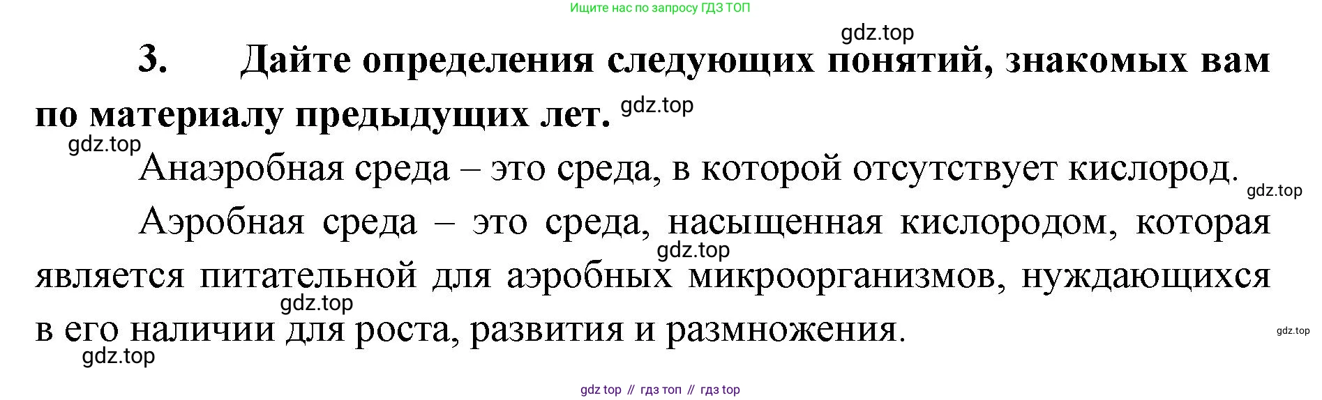 ГДЗ Биология, 9 класс рабочая тетрадь, автор: Сухова Тамара Сергеевна, издательство Просвещение, Москва, 2021, Часть 1, страница 6, номер 3, Решение (продолжение 2)