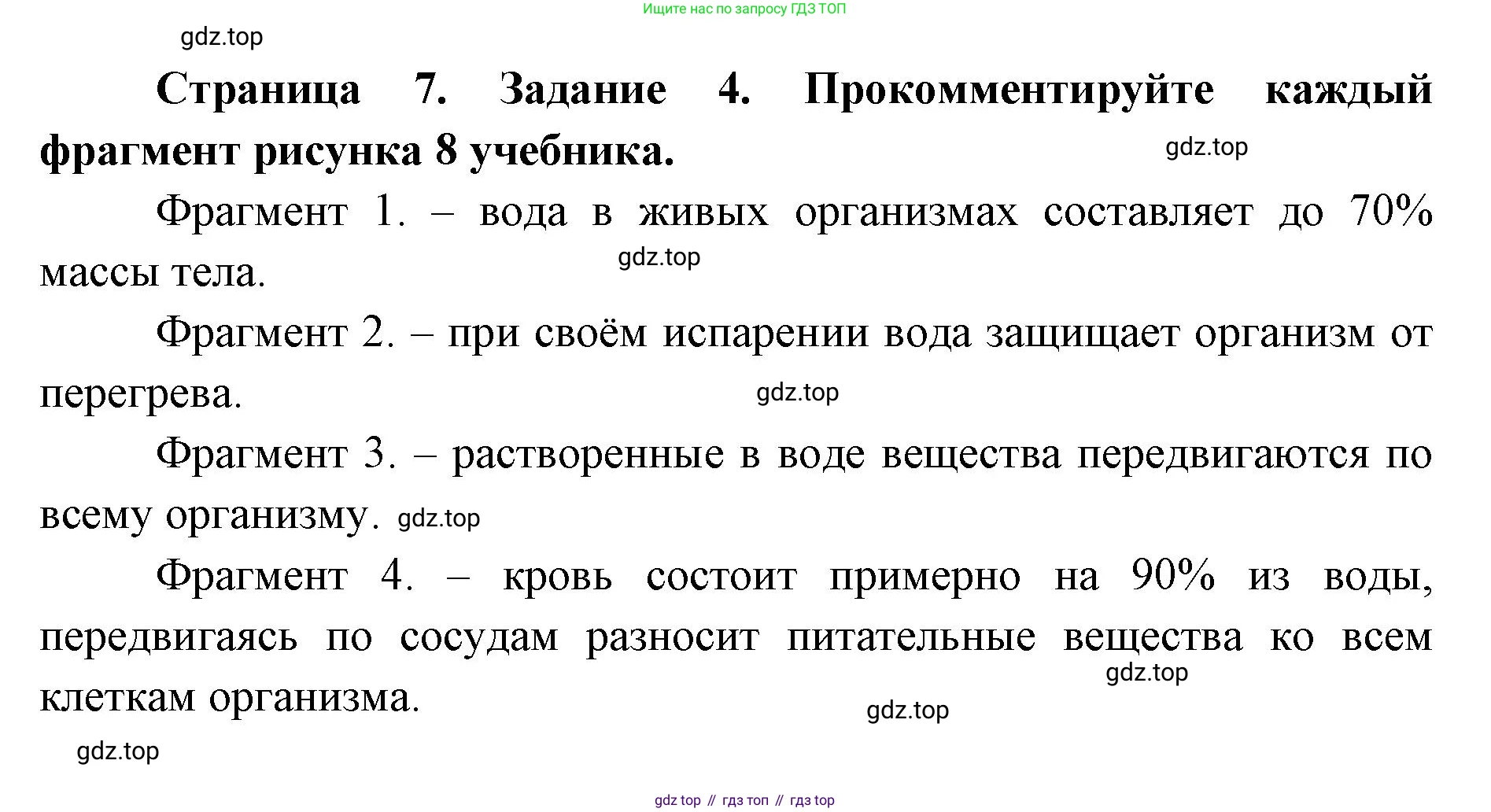 ГДЗ Биология, 9 класс рабочая тетрадь, автор: Сухова Тамара Сергеевна, издательство Просвещение, Москва, 2021, Часть 1, страница 7, номер 4, Решение