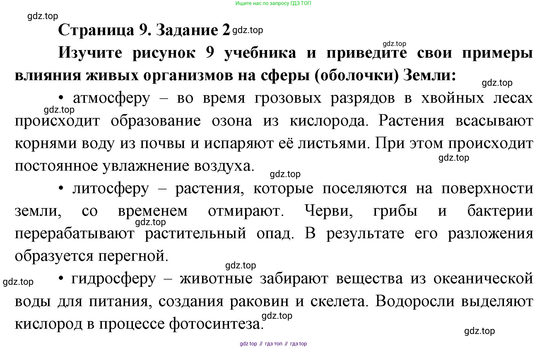 ГДЗ Биология, 9 класс рабочая тетрадь, автор: Сухова Тамара Сергеевна, издательство Просвещение, Москва, 2021, Часть 1, страница 9, номер 2, Решение