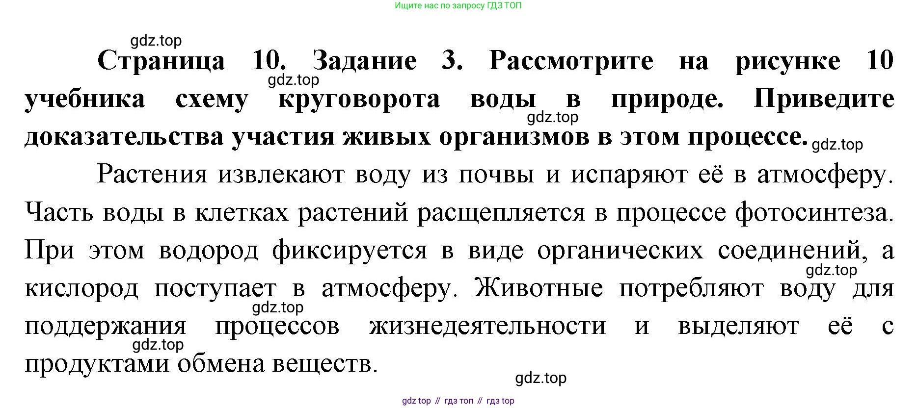 ГДЗ Биология, 9 класс рабочая тетрадь, автор: Сухова Тамара Сергеевна, издательство Просвещение, Москва, 2021, Часть 1, страница 10, номер 3, Решение