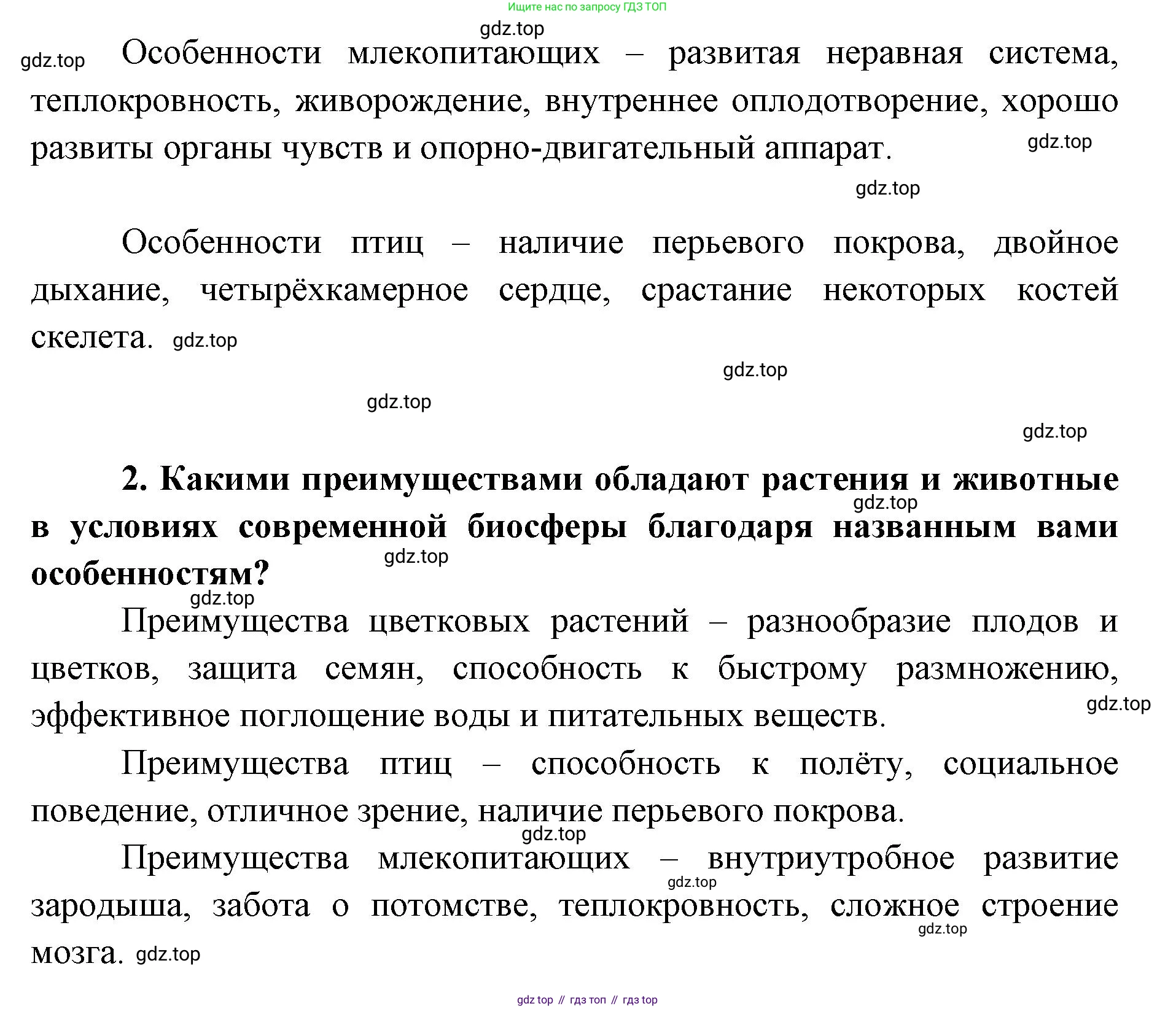 ГДЗ Биология, 9 класс рабочая тетрадь, автор: Сухова Тамара Сергеевна, издательство Просвещение, Москва, 2021, Часть 1, страница 13, номер 3, Решение (продолжение 2)