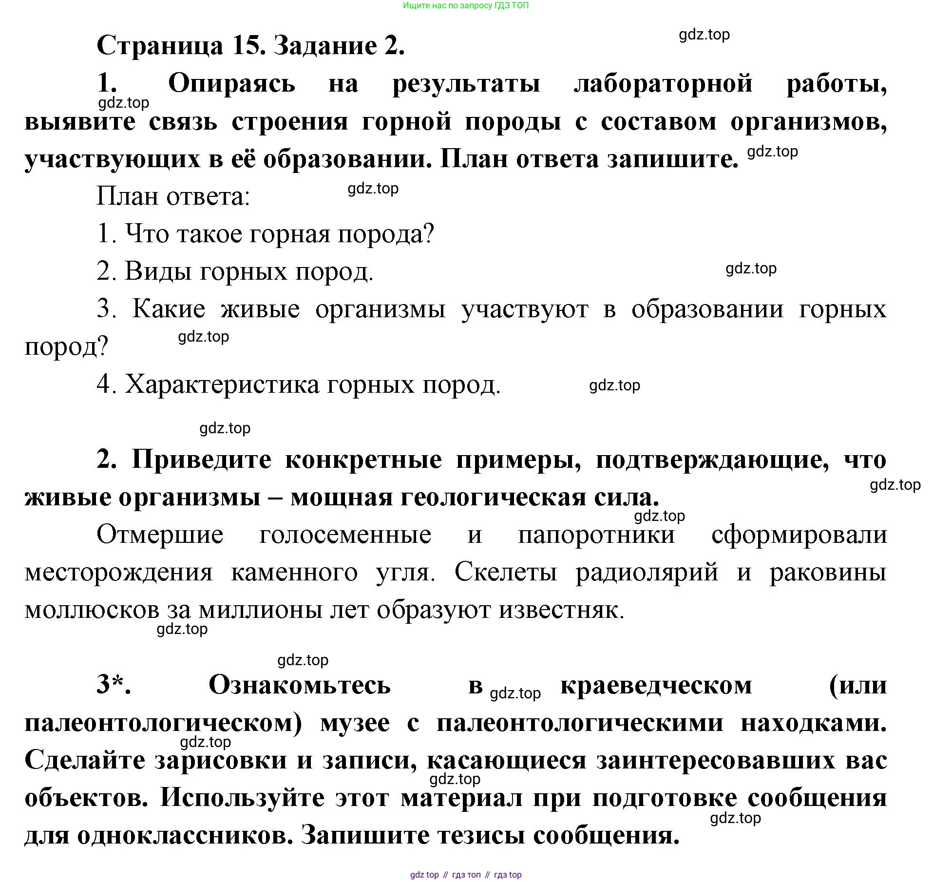 ГДЗ Биология, 9 класс рабочая тетрадь, автор: Сухова Тамара Сергеевна, издательство Просвещение, Москва, 2021, Часть 1, страница 15, номер 2, Решение
