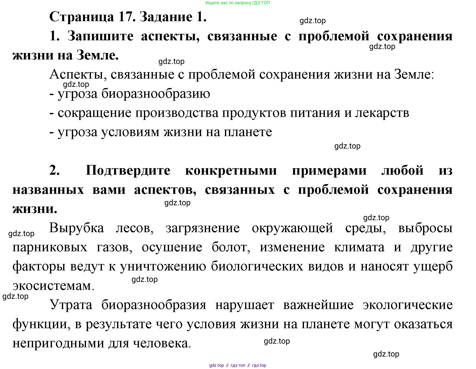ГДЗ Биология, 9 класс рабочая тетрадь, автор: Сухова Тамара Сергеевна, издательство Просвещение, Москва, 2021, Часть 1, страница 17, номер 1, Решение
