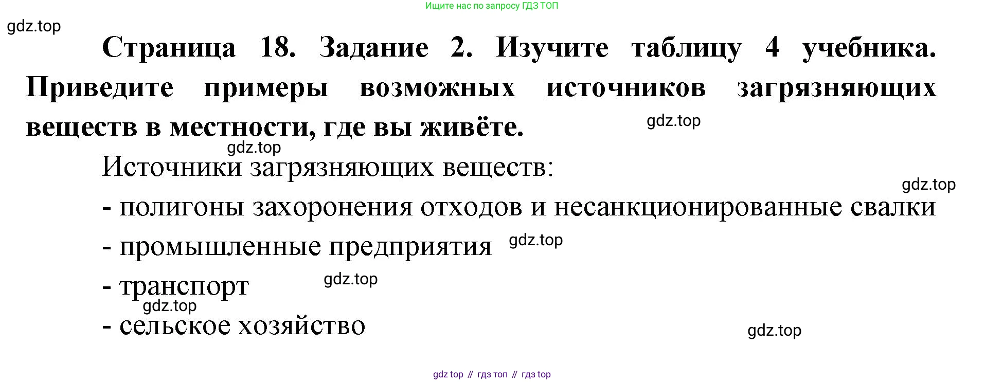 ГДЗ Биология, 9 класс рабочая тетрадь, автор: Сухова Тамара Сергеевна, издательство Просвещение, Москва, 2021, Часть 1, страница 18, номер 2, Решение