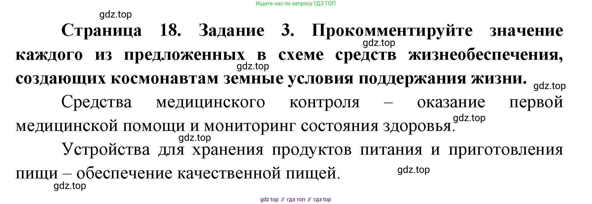 ГДЗ Биология, 9 класс рабочая тетрадь, автор: Сухова Тамара Сергеевна, издательство Просвещение, Москва, 2021, Часть 1, страница 18, номер 3, Решение