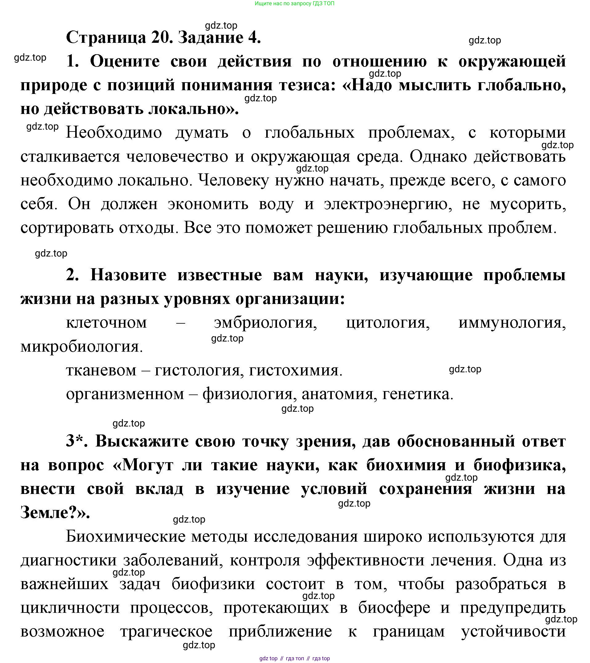 ГДЗ Биология, 9 класс рабочая тетрадь, автор: Сухова Тамара Сергеевна, издательство Просвещение, Москва, 2021, Часть 1, страница 20, номер 4, Решение
