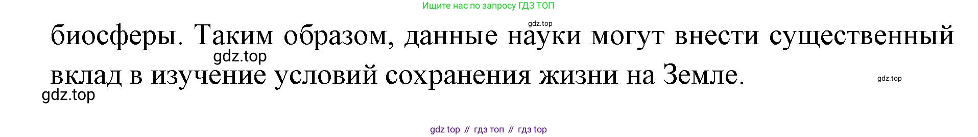 ГДЗ Биология, 9 класс рабочая тетрадь, автор: Сухова Тамара Сергеевна, издательство Просвещение, Москва, 2021, Часть 1, страница 20, номер 4, Решение (продолжение 2)