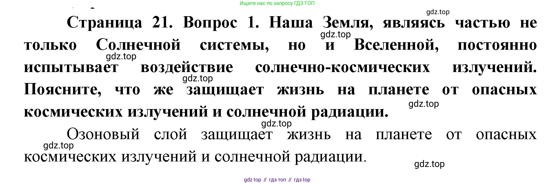 ГДЗ Биология, 9 класс рабочая тетрадь, автор: Сухова Тамара Сергеевна, издательство Просвещение, Москва, 2021, Часть 1, страница 21, номер 1, Решение