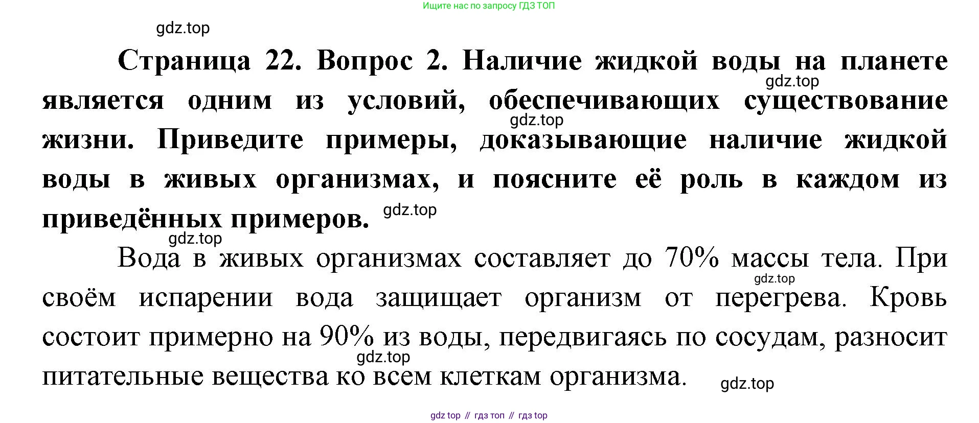 ГДЗ Биология, 9 класс рабочая тетрадь, автор: Сухова Тамара Сергеевна, издательство Просвещение, Москва, 2021, Часть 1, страница 22, номер 2, Решение