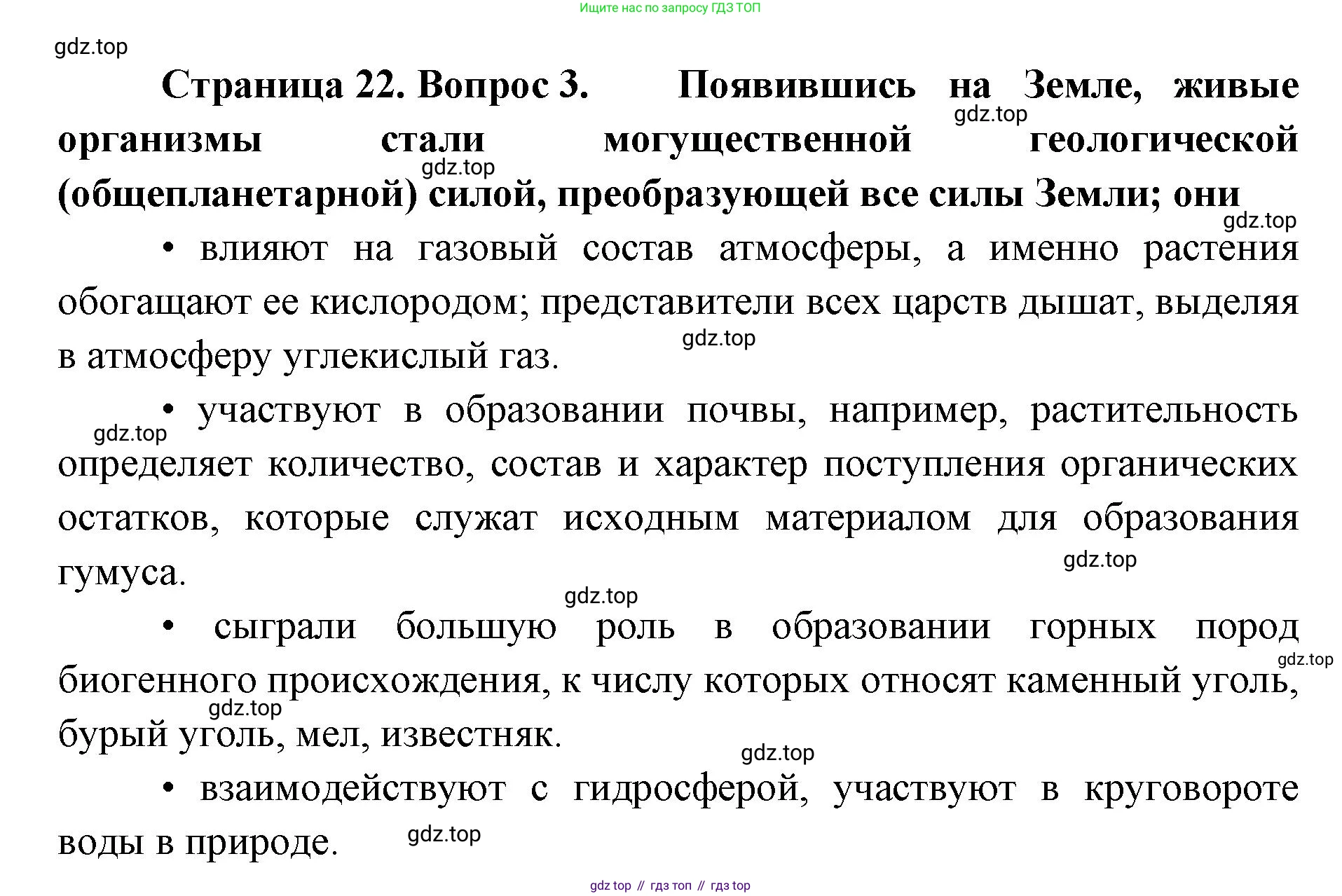 ГДЗ Биология, 9 класс рабочая тетрадь, автор: Сухова Тамара Сергеевна, издательство Просвещение, Москва, 2021, Часть 1, страница 22, номер 3, Решение