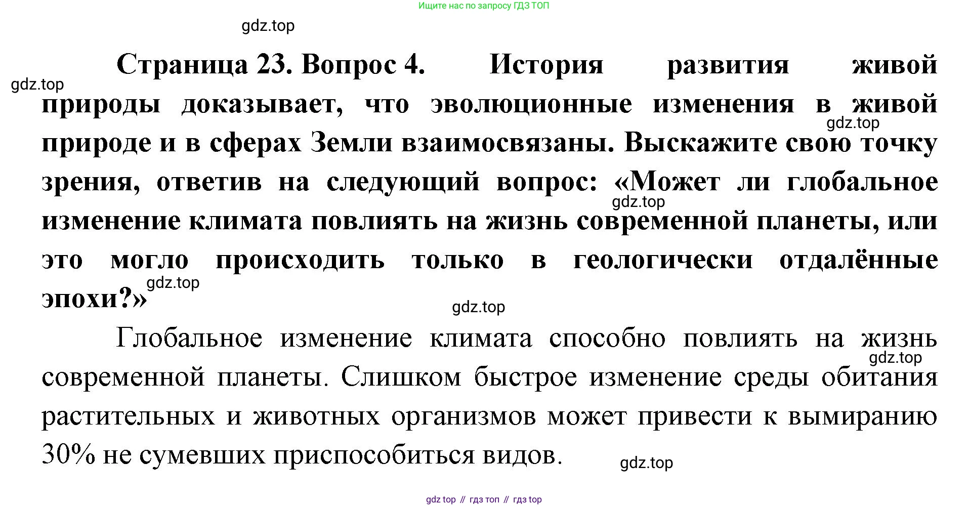 ГДЗ Биология, 9 класс рабочая тетрадь, автор: Сухова Тамара Сергеевна, издательство Просвещение, Москва, 2021, Часть 1, страница 23, номер 4, Решение