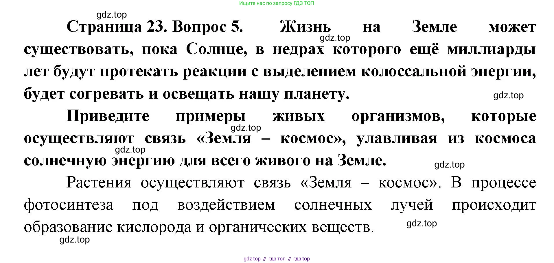 ГДЗ Биология, 9 класс рабочая тетрадь, автор: Сухова Тамара Сергеевна, издательство Просвещение, Москва, 2021, Часть 1, страница 23, номер 5, Решение