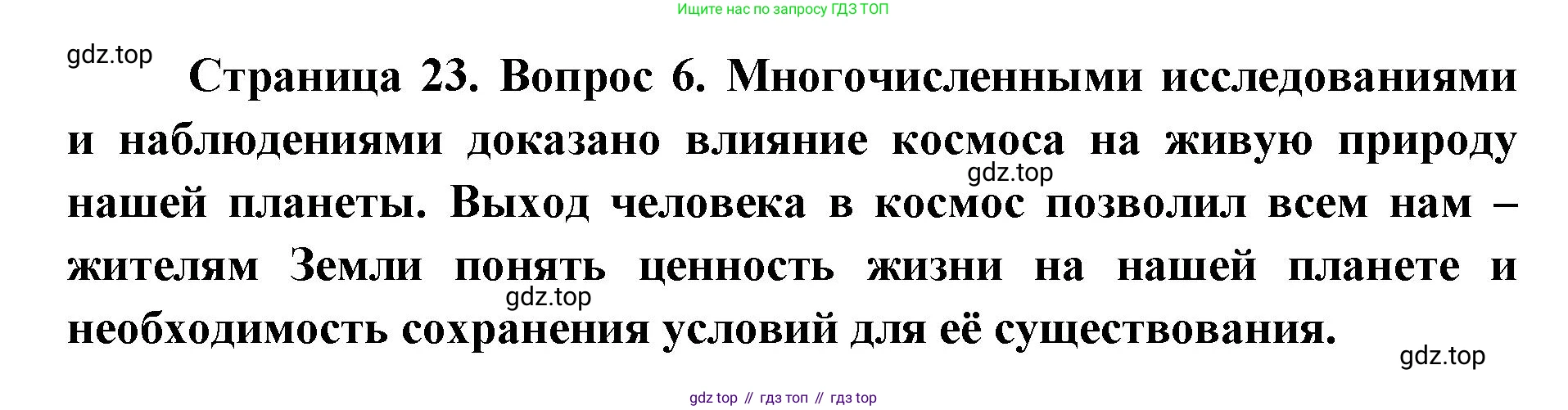 ГДЗ Биология, 9 класс рабочая тетрадь, автор: Сухова Тамара Сергеевна, издательство Просвещение, Москва, 2021, Часть 1, страница 23, номер 6, Решение