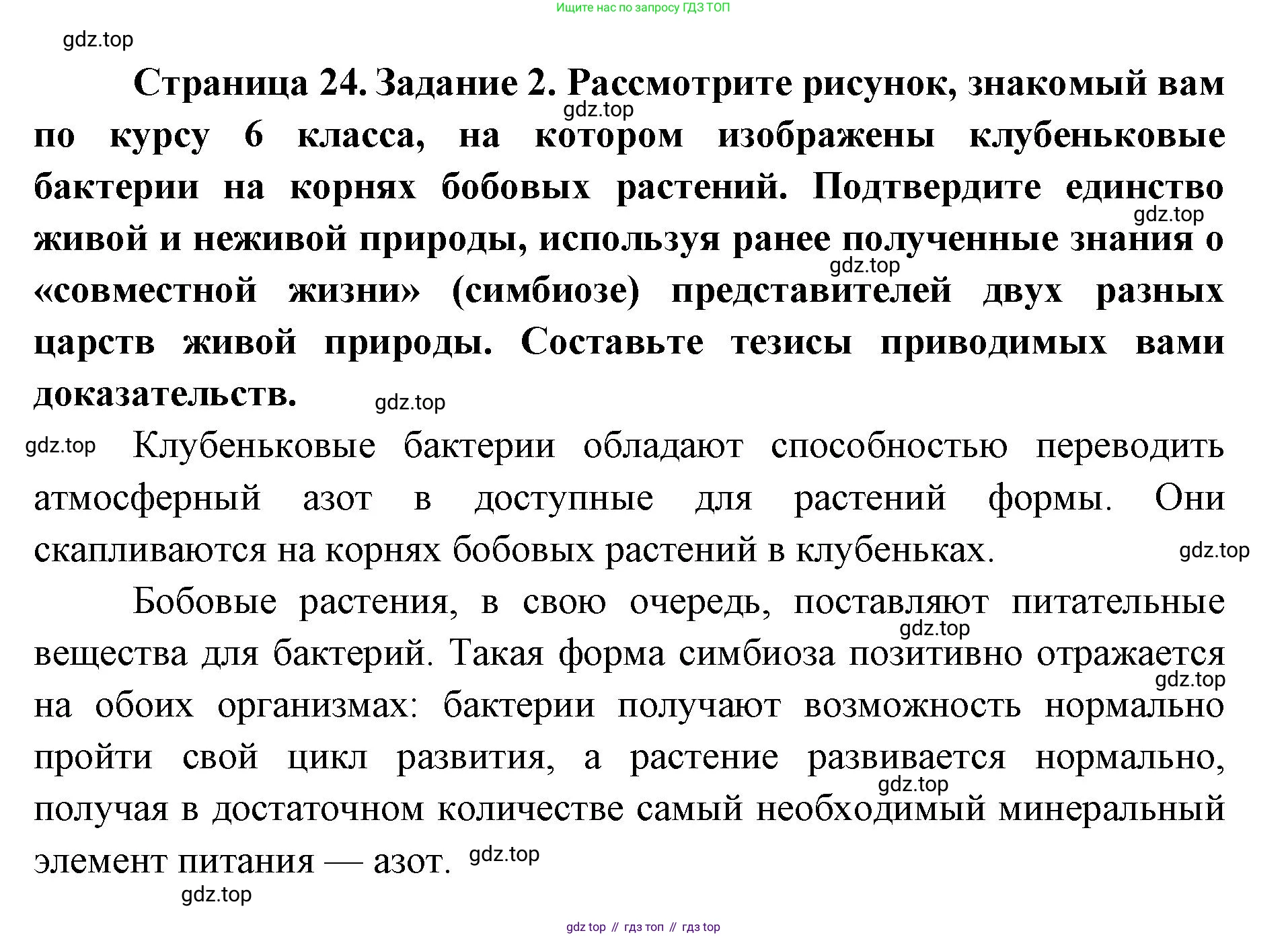 ГДЗ Биология, 9 класс рабочая тетрадь, автор: Сухова Тамара Сергеевна, издательство Просвещение, Москва, 2021, Часть 1, страница 24, номер 2, Решение
