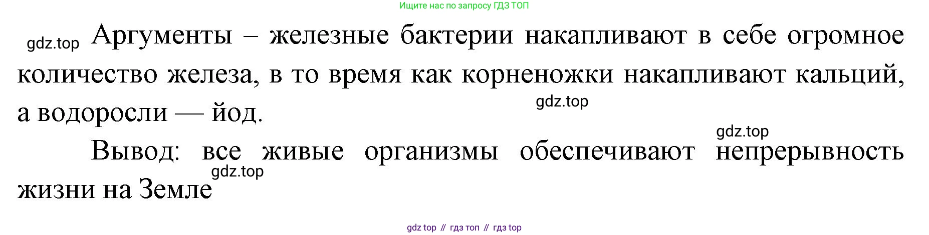 ГДЗ Биология, 9 класс рабочая тетрадь, автор: Сухова Тамара Сергеевна, издательство Просвещение, Москва, 2021, Часть 1, страница 26, номер 5, Решение (продолжение 2)