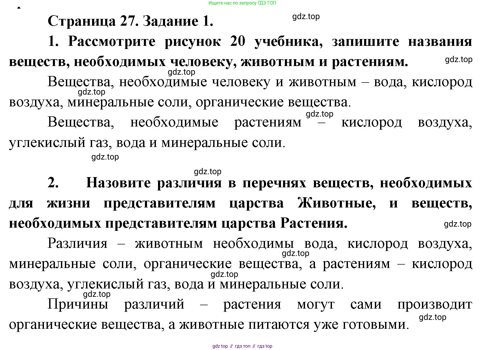 ГДЗ Биология, 9 класс рабочая тетрадь, автор: Сухова Тамара Сергеевна, издательство Просвещение, Москва, 2021, Часть 1, страница 27, номер 1, Решение