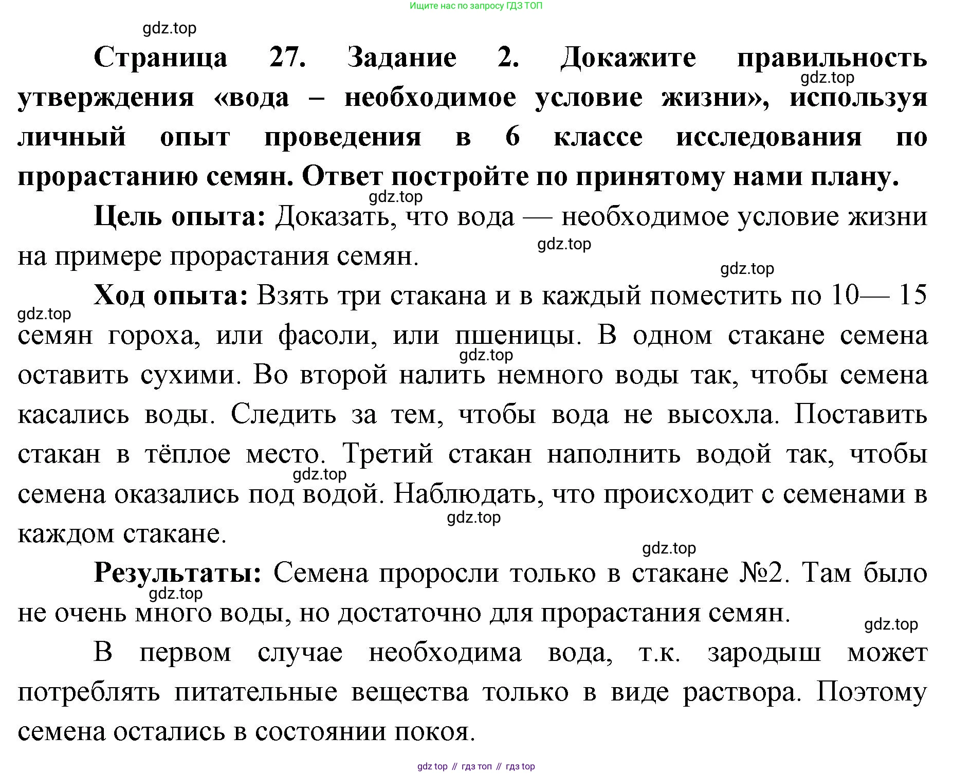 ГДЗ Биология, 9 класс рабочая тетрадь, автор: Сухова Тамара Сергеевна, издательство Просвещение, Москва, 2021, Часть 1, страница 27, номер 2, Решение
