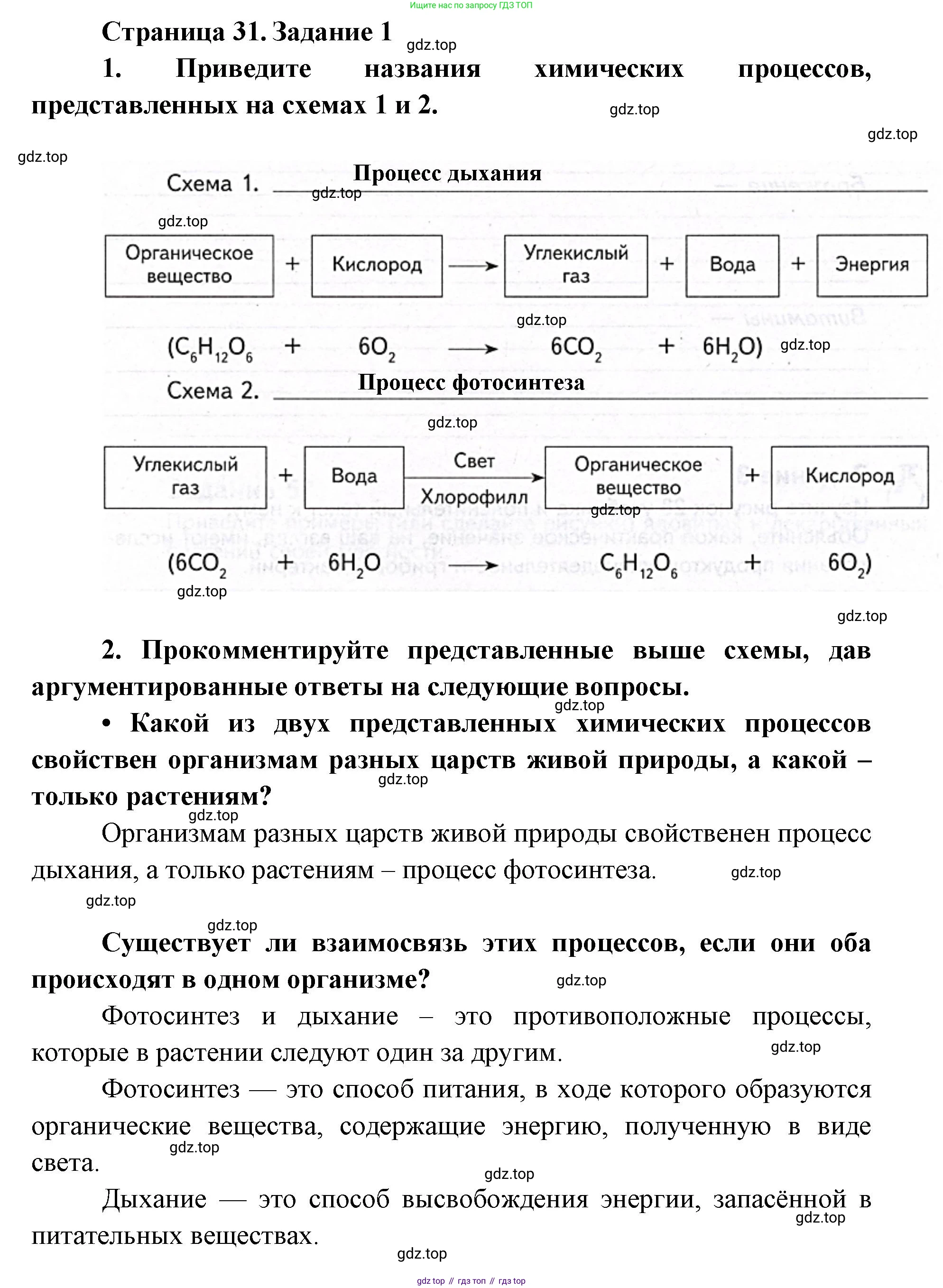 ГДЗ Биология, 9 класс рабочая тетрадь, автор: Сухова Тамара Сергеевна, издательство Просвещение, Москва, 2021, Часть 1, страница 31, номер 1, Решение