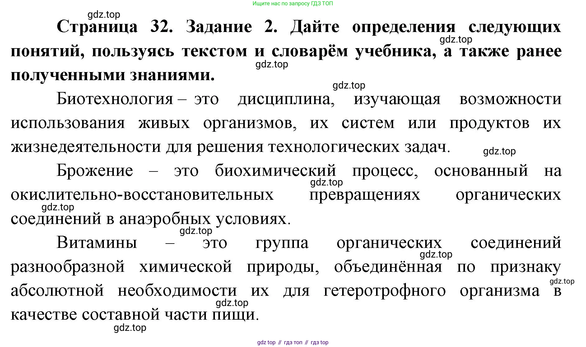 ГДЗ Биология, 9 класс рабочая тетрадь, автор: Сухова Тамара Сергеевна, издательство Просвещение, Москва, 2021, Часть 1, страница 32, номер 2, Решение
