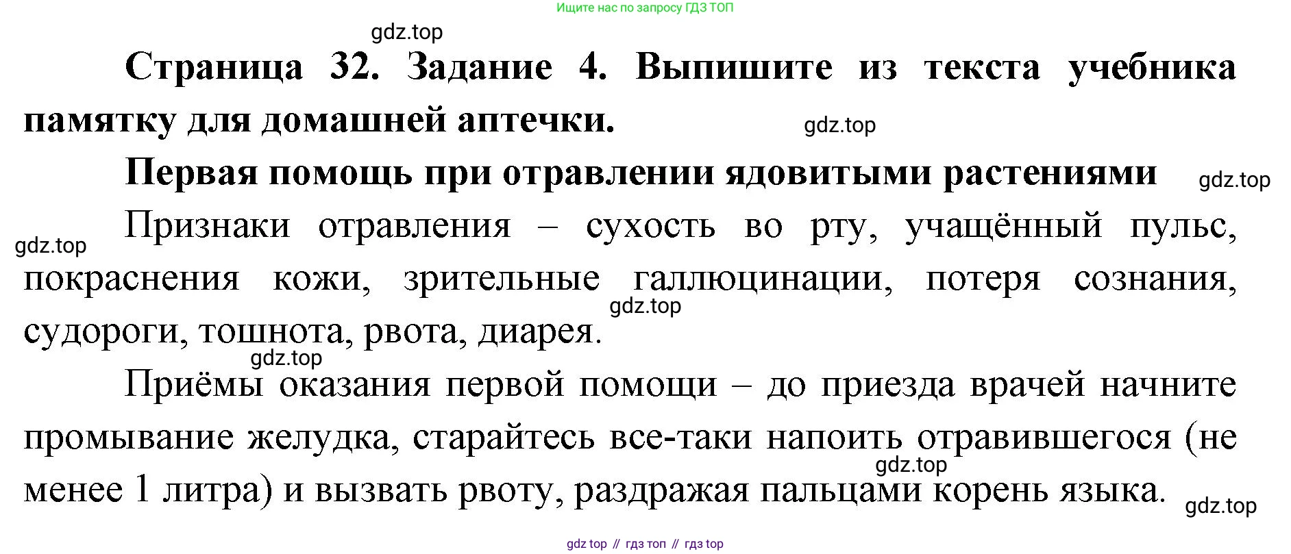 ГДЗ Биология, 9 класс рабочая тетрадь, автор: Сухова Тамара Сергеевна, издательство Просвещение, Москва, 2021, Часть 1, страница 32, номер 4, Решение