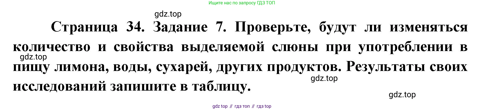 ГДЗ Биология, 9 класс рабочая тетрадь, автор: Сухова Тамара Сергеевна, издательство Просвещение, Москва, 2021, Часть 1, страница 34, номер 7, Решение
