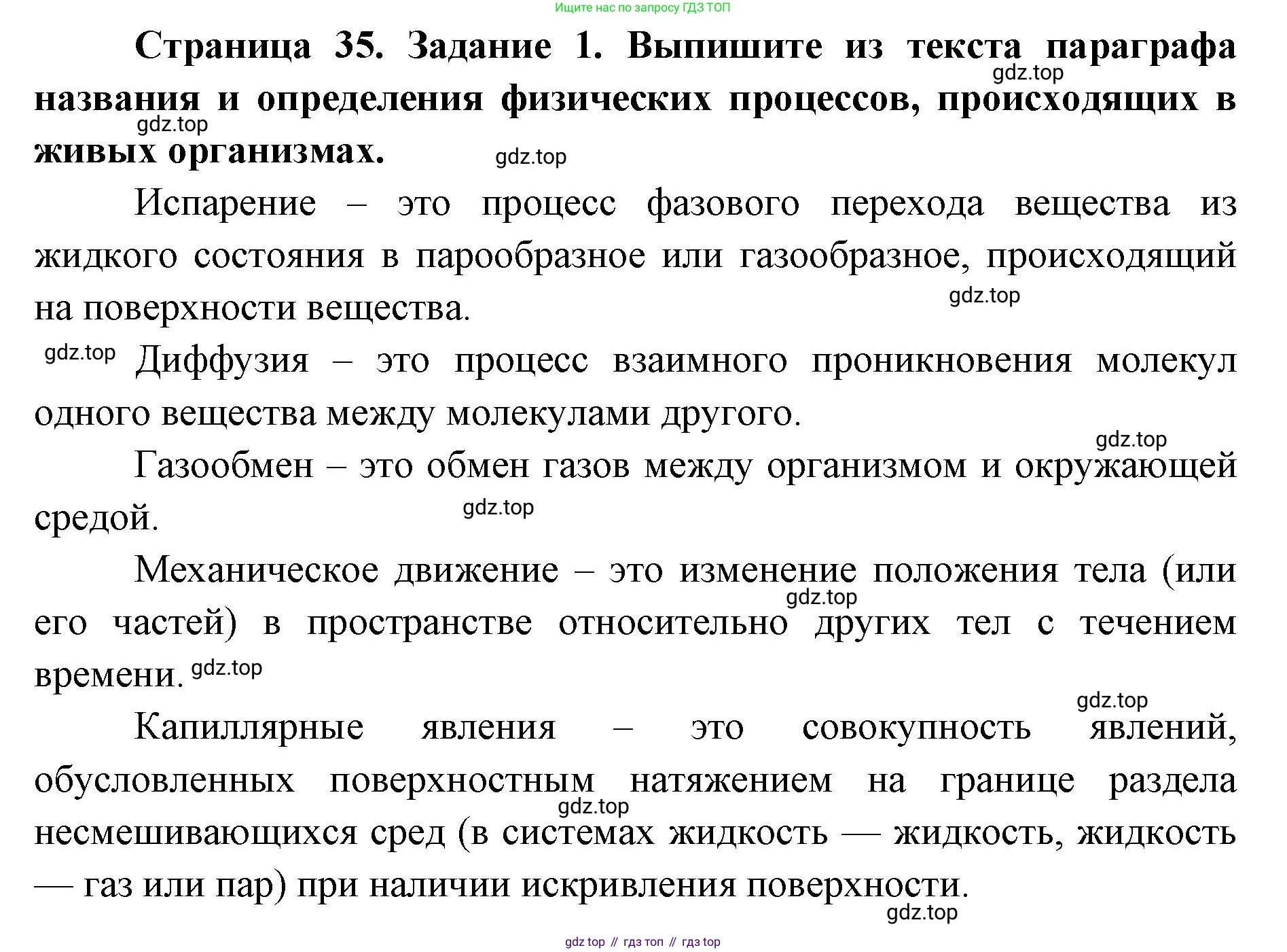 ГДЗ Биология, 9 класс рабочая тетрадь, автор: Сухова Тамара Сергеевна, издательство Просвещение, Москва, 2021, Часть 1, страница 35, номер 1, Решение